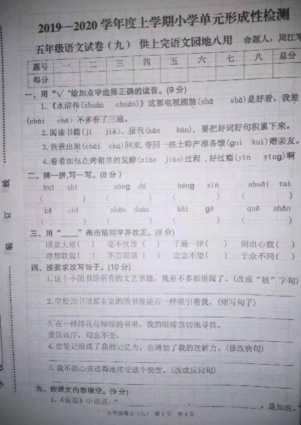 五年级语文最后一单元测试,平均75分,老师:阅读,作文是个关 1