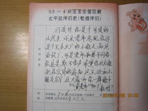 幼儿园家长给孩子的评语