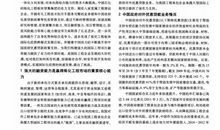 国际工程项目承包融资要点分析论文