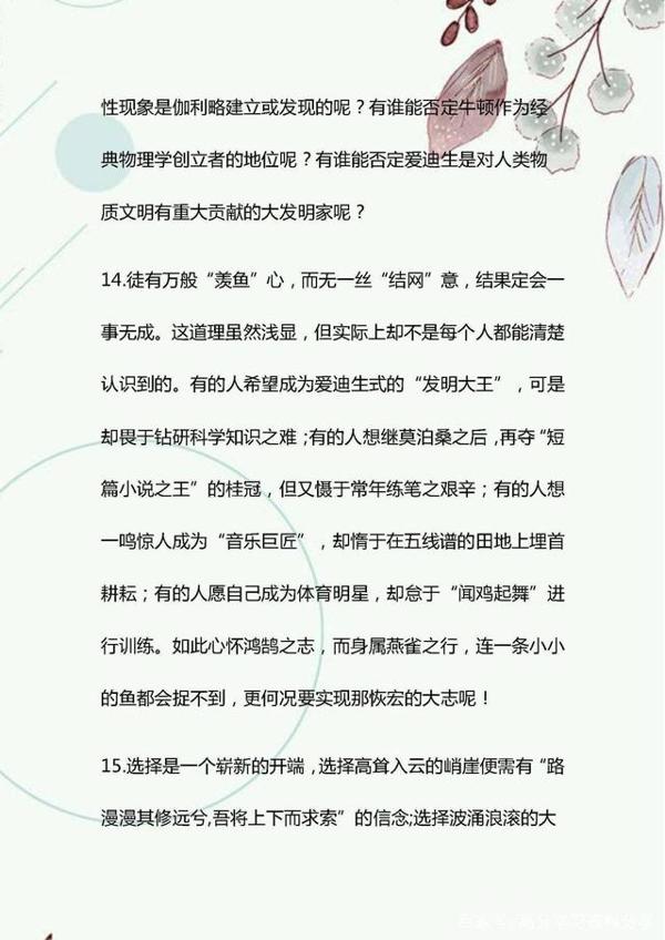 初中语文:经典句+排比句,最全一百段,作文很加分! 4