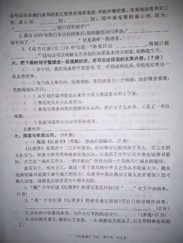 五年级语文最后一单元测试,平均75分,老师:阅读,作文是个关 2