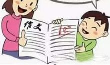 孩子作文基础不好，用以下3种方法，有效提高孩子的写作能力