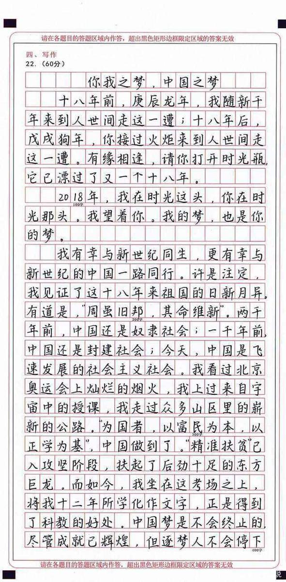 高考满分作文流出,字迹堪比印刷体,全篇如行云流水一气呵成 1