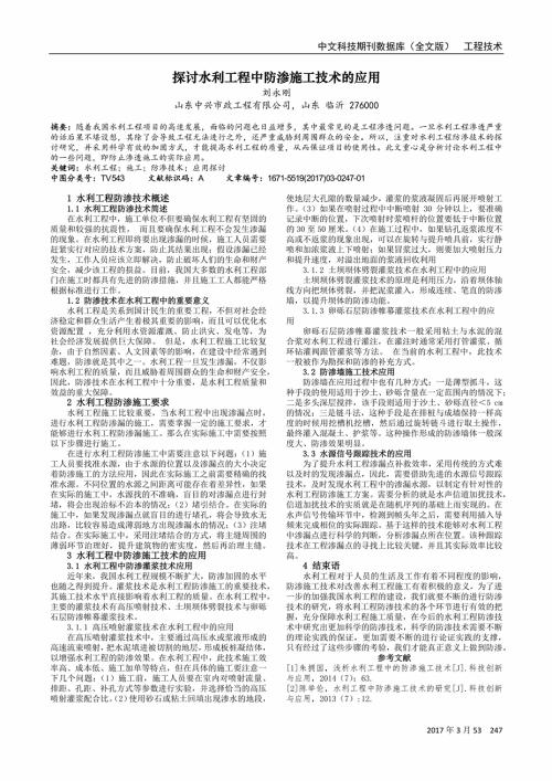 水利工程防渗加固技术的探讨论文