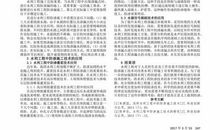 水利工程防渗加固技术的探讨论文