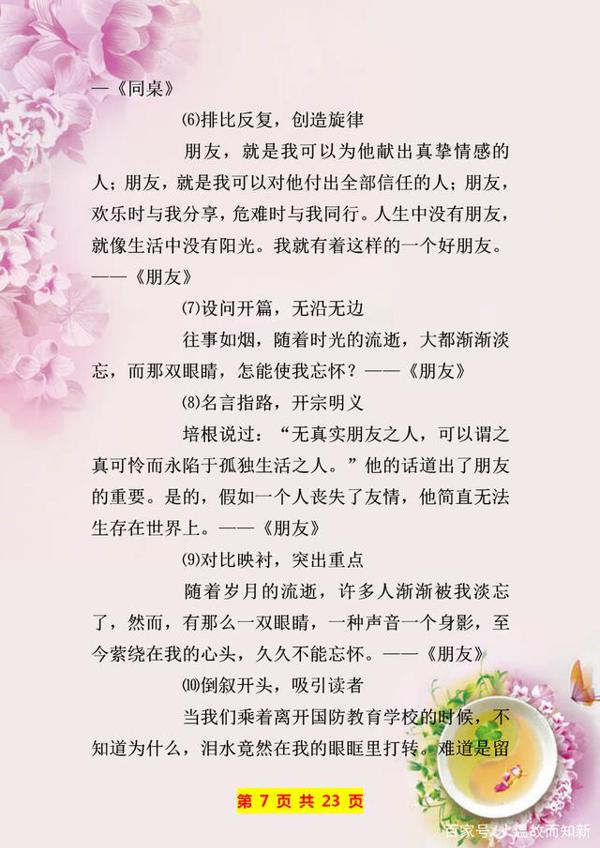 写作素材积累:中考满分作文佳句摘抄,句句都是加分的“神器”! 7