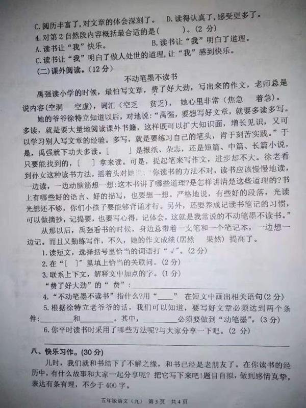 五年级语文最后一单元测试,平均75分,老师:阅读,作文是个关 3