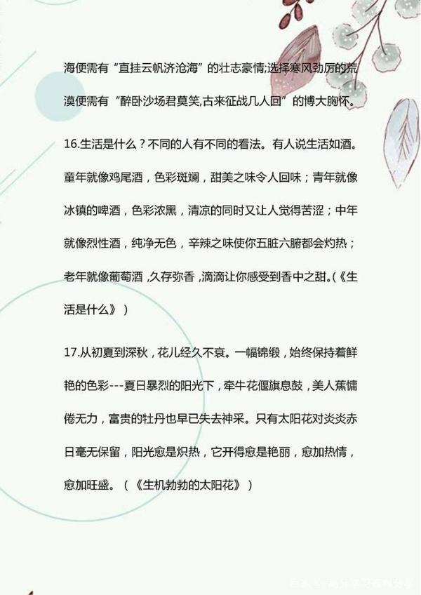 初中语文:经典句+排比句,最全一百段,作文很加分! 5