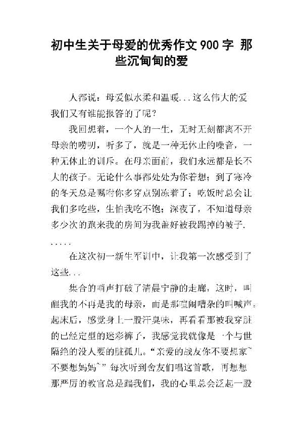 那一份沉甸甸的爱优秀作文950字