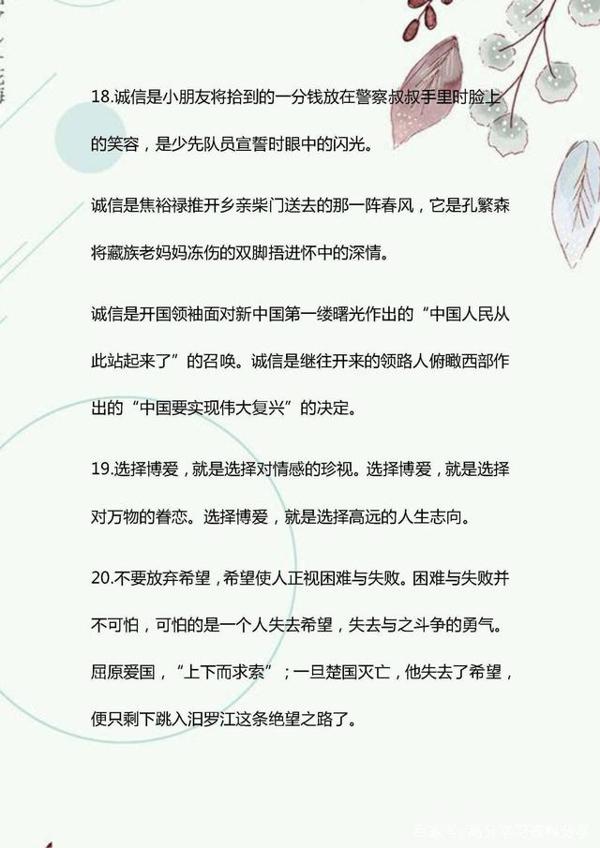 初中语文:经典句+排比句,最全一百段,作文很加分! 6