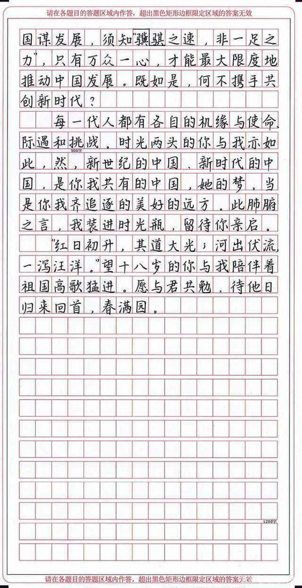高考满分作文流出,字迹堪比印刷体,全篇如行云流水一气呵成 2