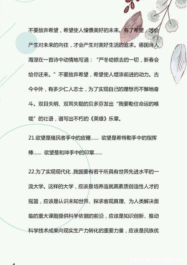 初中语文:经典句+排比句,最全一百段,作文很加分! 7