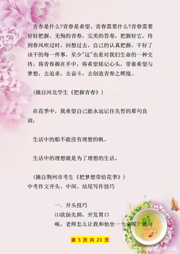 写作素材积累:中考满分作文佳句摘抄,句句都是加分的“神器”! 5