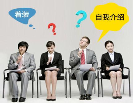 本科毕业生求职面试的自我介绍