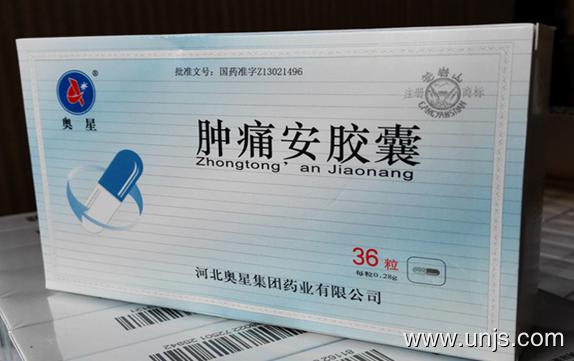 肿痛安胶囊中各药材提取物的体外抗菌活性探析论文