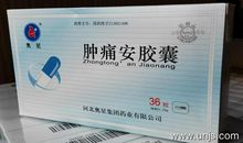 肿痛安胶囊中各药材提取物的体外抗菌活性探析论文