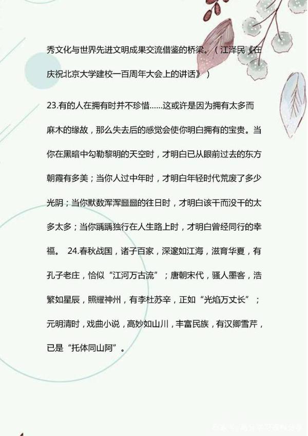 初中语文:经典句+排比句,最全一百段,作文很加分! 8