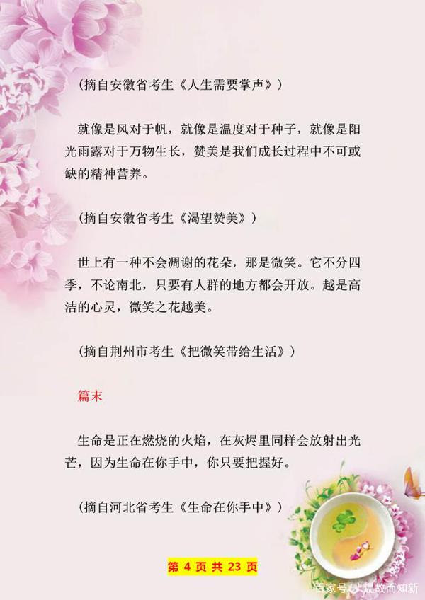 写作素材积累:中考满分作文佳句摘抄,句句都是加分的“神器”! 4