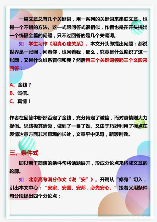 初中语文老师:关于作文,我就教这几点!小同学学会就很受益! 1