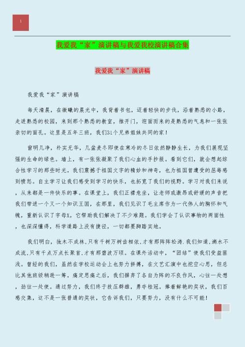 我爱我校的演讲稿