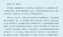 我爱我校的演讲稿