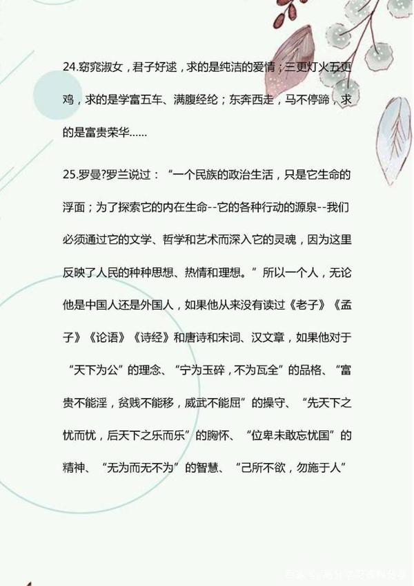初中语文:经典句+排比句,最全一百段,作文很加分! 9