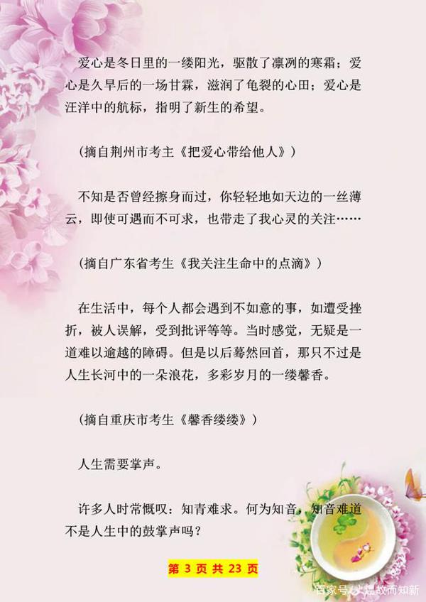 写作素材积累:中考满分作文佳句摘抄,句句都是加分的“神器”! 3