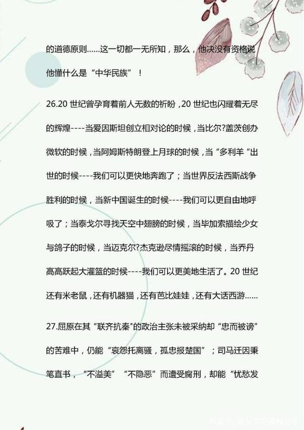 初中语文:经典句+排比句,最全一百段,作文很加分! 10
