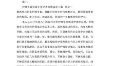 有关三年的卫校学习生活自我鉴定范文