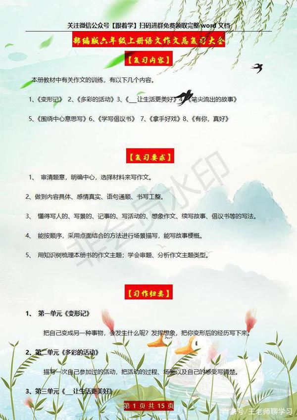 六年级上语文期末考作文想拿满分?这份作文复习资料,务必先打印 1