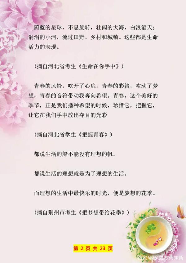 写作素材积累:中考满分作文佳句摘抄,句句都是加分的“神器”! 2