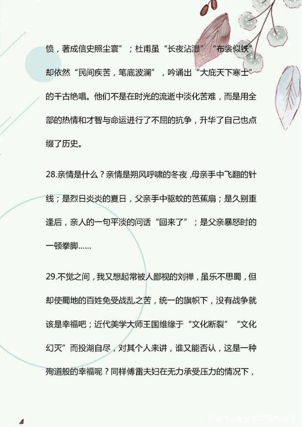 初中语文:经典句+排比句,最全一百段,作文很加分! 11