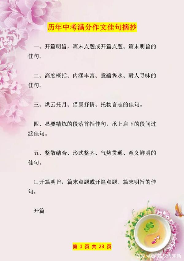 写作素材积累:中考满分作文佳句摘抄,句句都是加分的“神器”! 1