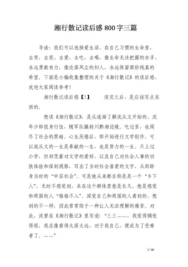 湘行散记读后感1000字以上