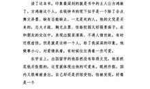 《围城》读后感作文800字