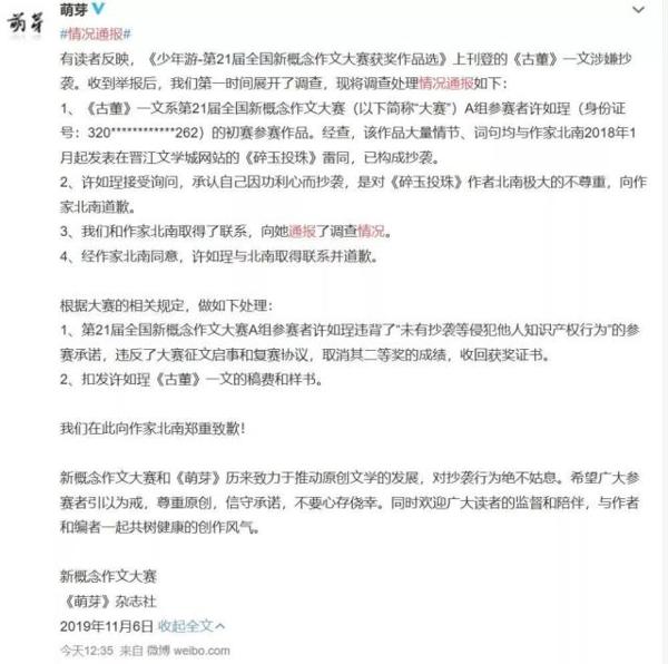 作文大赛获奖者抄袭被取消成绩,这甚至算不上代价