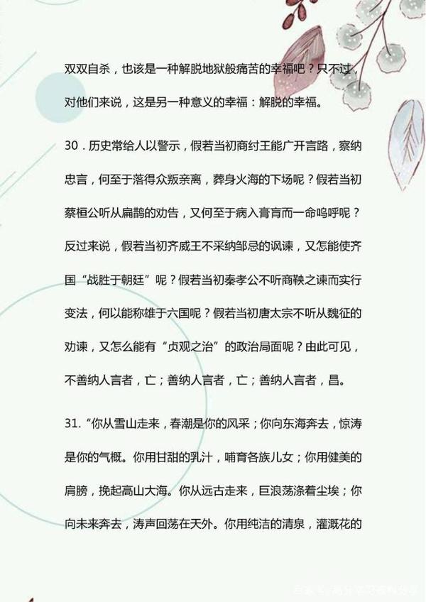 初中语文:经典句+排比句,最全一百段,作文很加分! 12