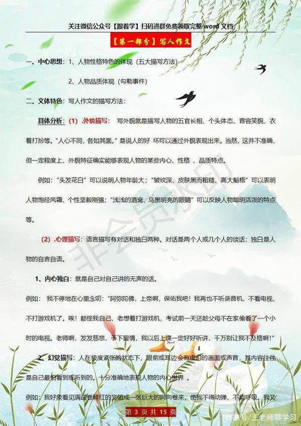 六年级上语文期末考作文想拿满分?这份作文复习资料,务必先打印 3