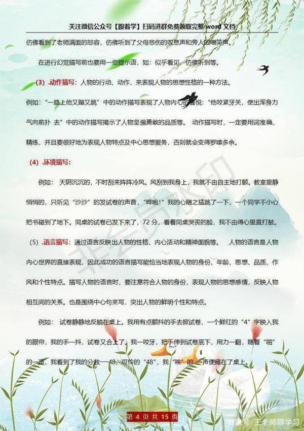 六年级上语文期末考作文想拿满分?这份作文复习资料,务必先打印 4