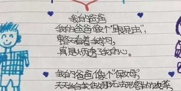 小学生“坑爹”作文走红，家长看的肚疼，老师却5个字霸气回应 2