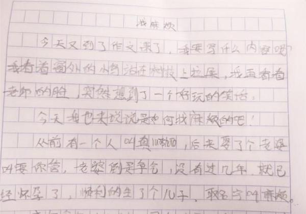 小学生奇葩作文“找麻烦”引全班大笑,家长:你抗不抗揍吧