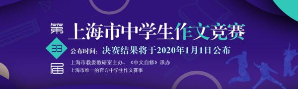 第33届上海市中学生作文竞赛阅卷现场！独家披露评委眼中的好作文！