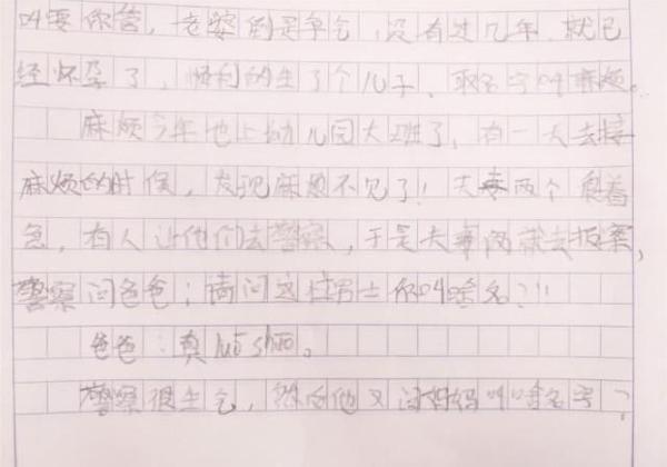 小学生奇葩作文“找麻烦”引全班大笑,家长:你抗不抗揍吧 1