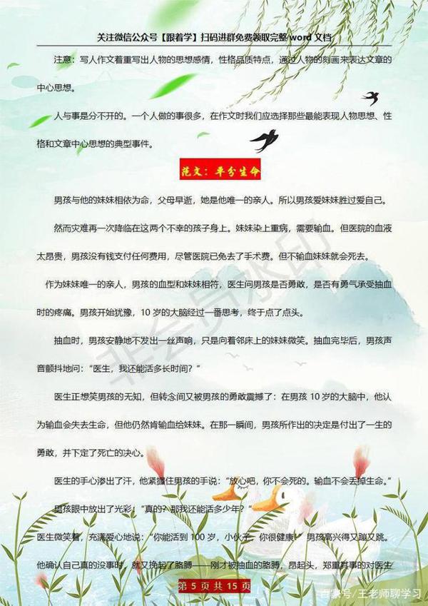 六年级上语文期末考作文想拿满分?这份作文复习资料,务必先打印 5