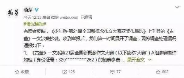 新概念作文大赛获奖作品被曝抄袭 官方:取消其获奖成绩 1