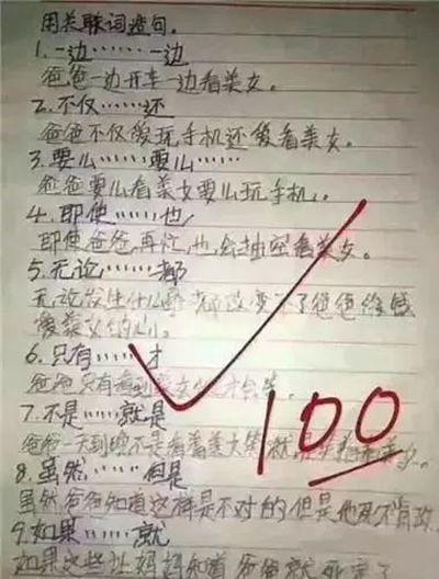 小学生“坑爹”作文走红，家长看的肚疼，老师却5个字霸气回应
