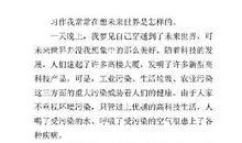 梦幻未来世界 初一想象作文600字