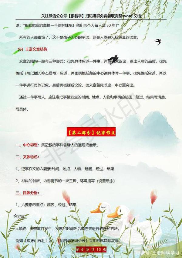 六年级上语文期末考作文想拿满分?这份作文复习资料,务必先打印 6
