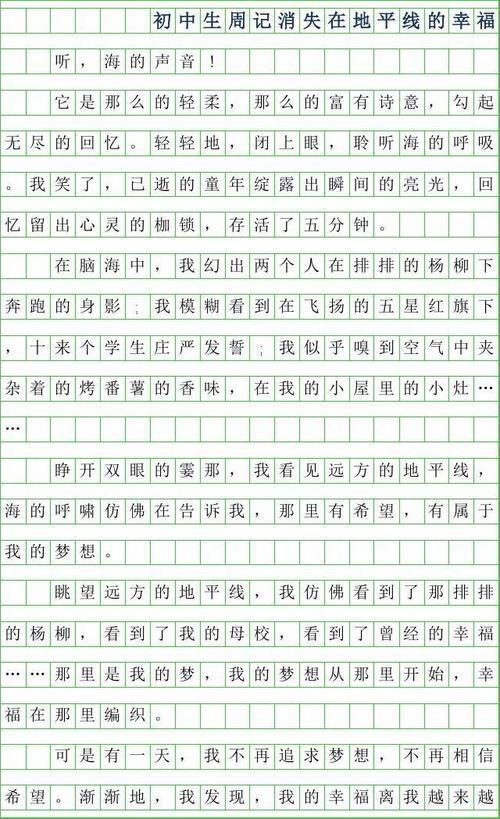 学笛子 初中生周记300字