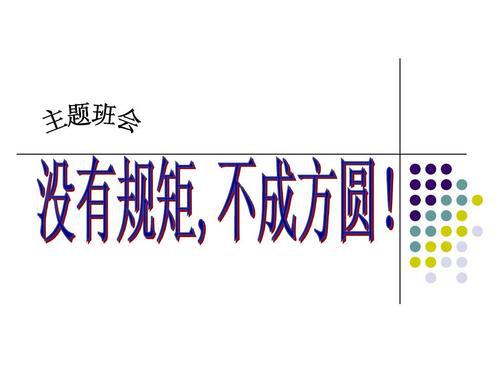 没有规矩，不成方圆 高三作文800字